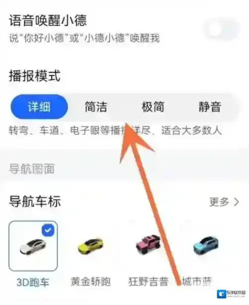 高德地图怎么设置静音播报
