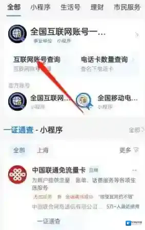 怎么查手机号码关联了哪些互联网账号