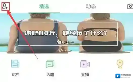 《咕咚运动》怎么加好友？好友系统在哪里