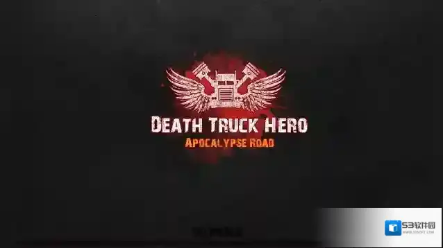 死亡卡车英雄