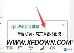 360浏览器没声音怎么办，360浏览器关闭声音