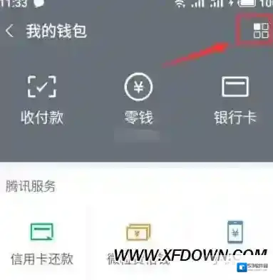微信实时到账