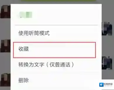微信收藏