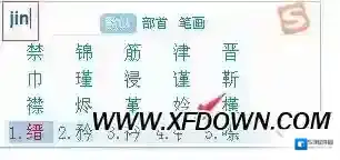 搜狗输入法输入