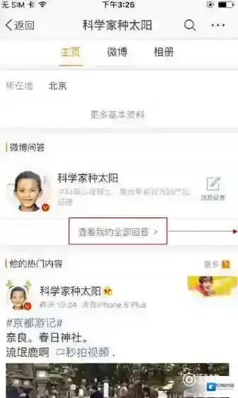 新浪微博提问