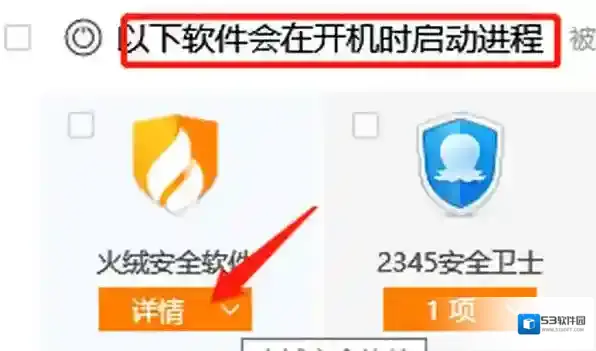 腾讯电脑管家开机启动