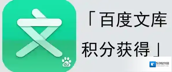 百度文库下载