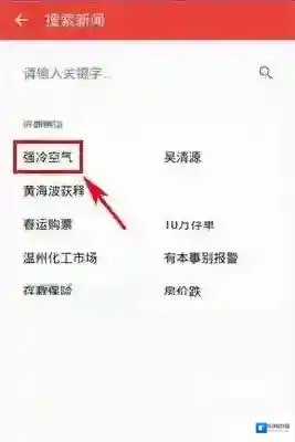 网易新闻搜索关键字