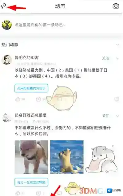 《即刻》添加好友方法