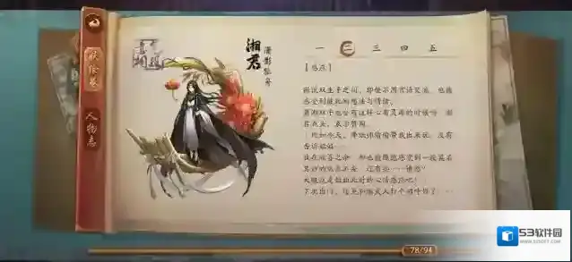 秦时明月手游湘君怎么培养