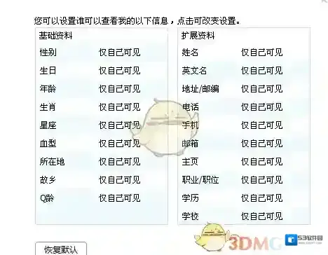 QQ空白