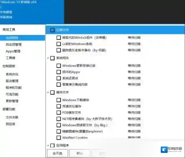 C盘空间清理工具Dism++支持