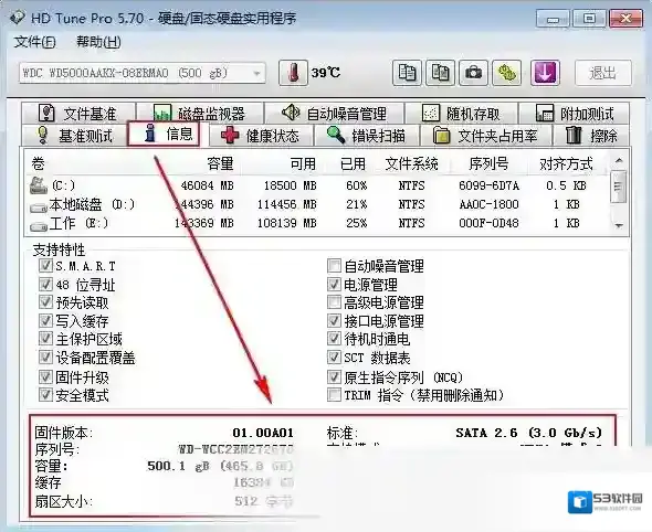 hd tune pro硬盘检测工具软件
