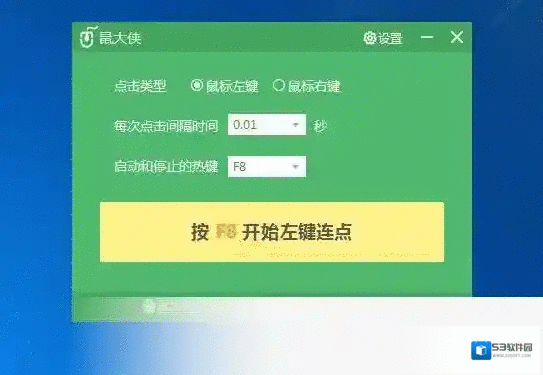 鼠大侠鼠标连点器鼠标连点器