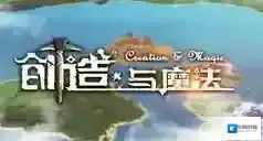 创造与魔法魔晶刷取方法