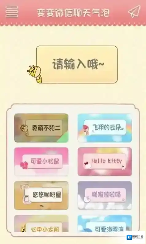 变变微信聊天气泡变变