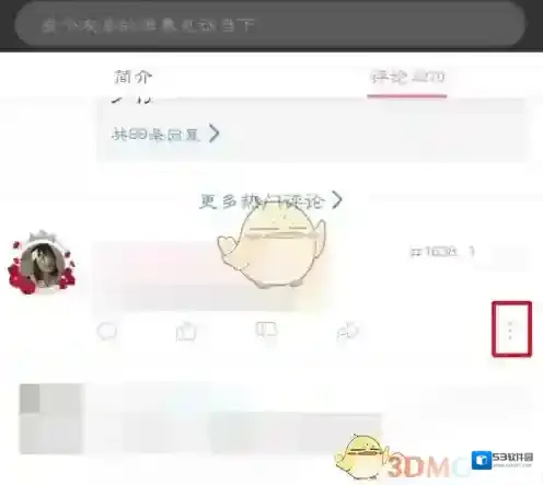 哔哩哔哩三个点