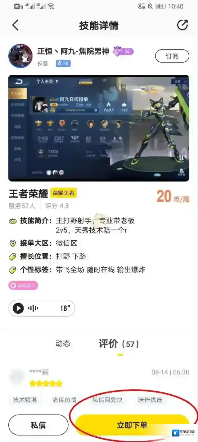 小鹿陪玩下单