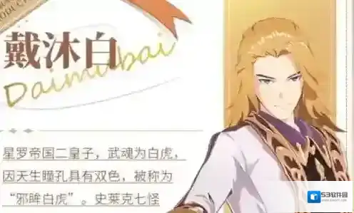 斗罗大陆魂师对决戴沐白魂环怎么选？斗罗大陆魂师对决戴沐白魂环选择搭配