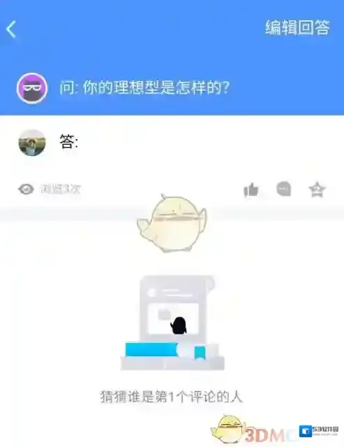 QQ问我