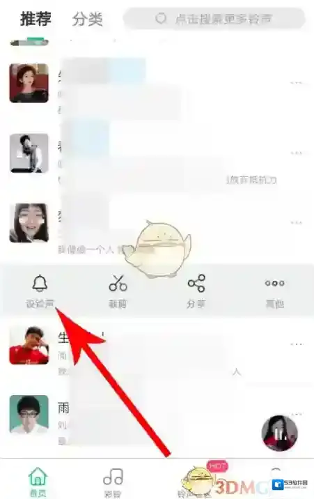 酷狗铃声界面