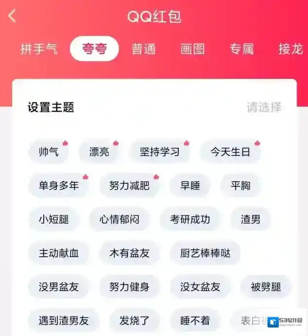 QQ夸夸