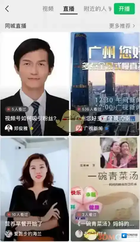 微信直播