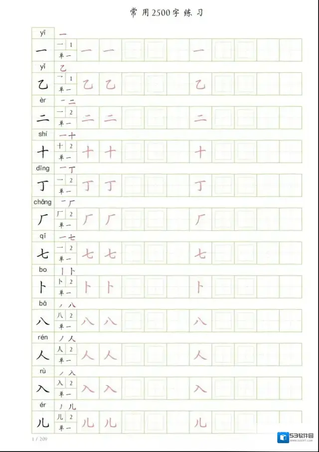 字帖高清