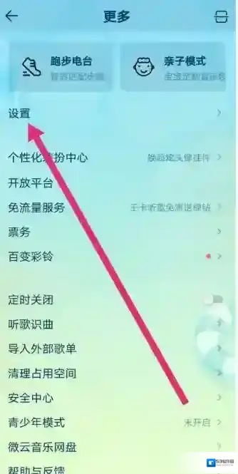 QQ音乐开关