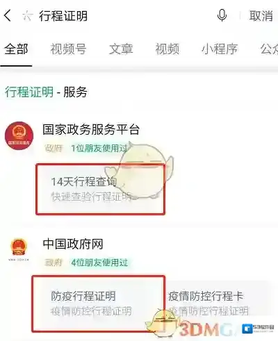 微信输入