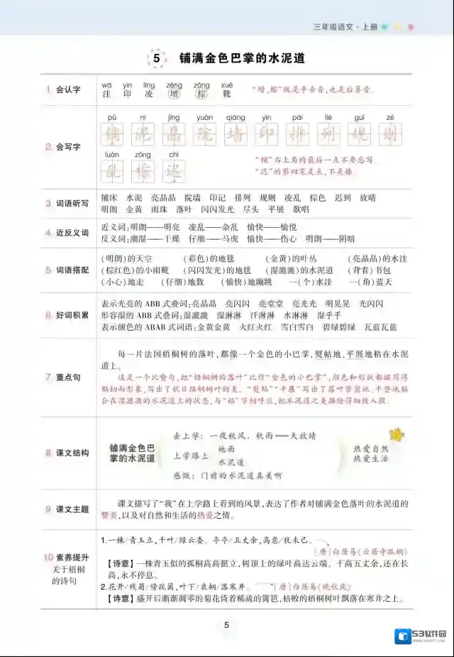 状元语文笔记语文笔记
