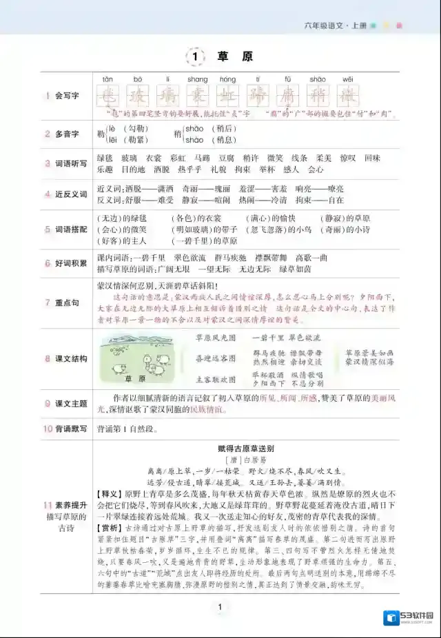 状元语文笔记语文笔记