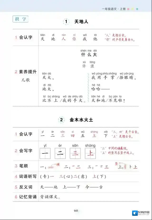 状元语文笔记语文笔记