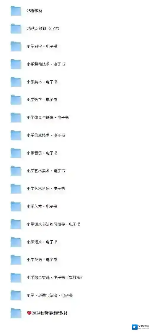 小学课本高清
