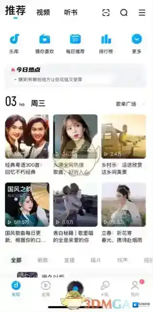 酷狗音乐一起听歌