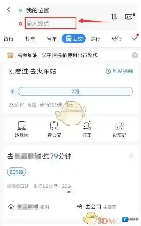 百度地图到站提醒