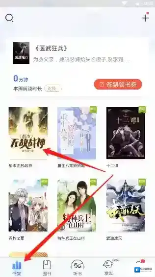 咪咕阅读点击
