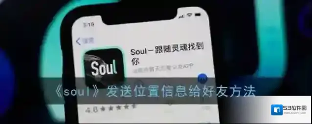 Soul好友