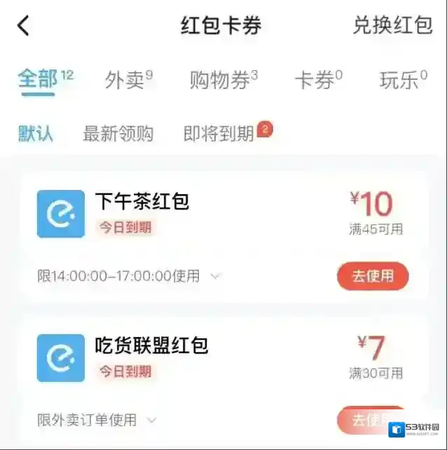 饿了么试试看