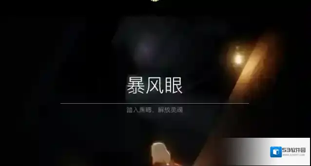 光遇怎么进入风暴眼