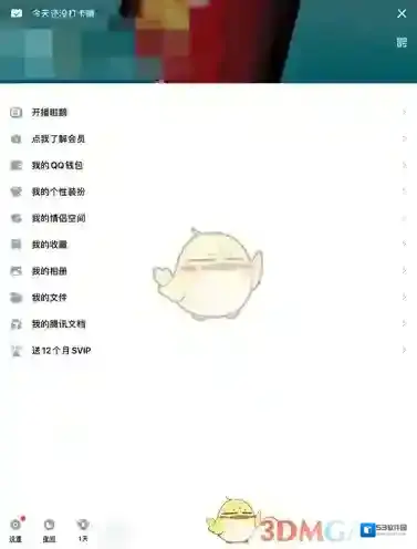 QQ名片