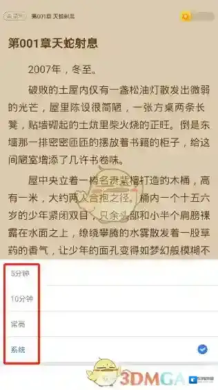 免费追书亮度