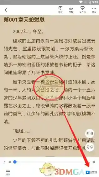 免费追书功能