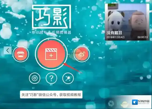 巧影列表