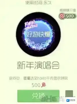 球球大作战新年演唱会怎么获得 新年演唱会光环获得方法详解