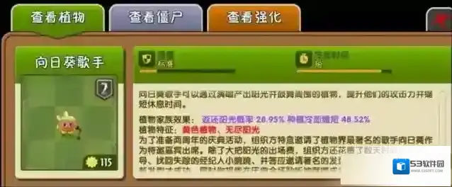 植物大战僵尸2向日葵歌手有什么用?植物大战僵尸2向日葵歌手作用介绍