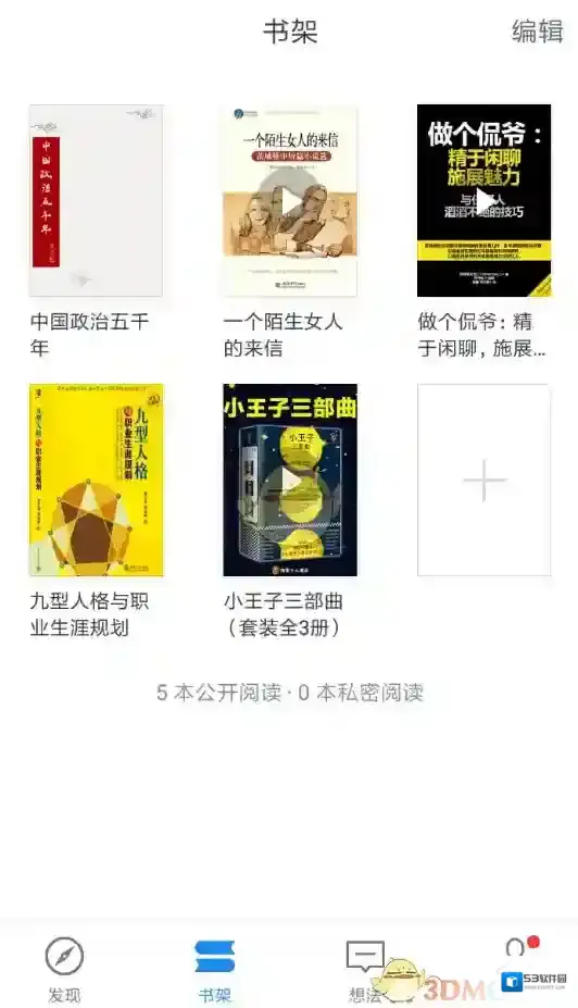微信读书一定要