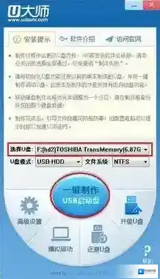 U大师U盘启动盘制作工具大师