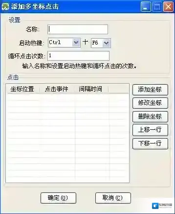 华华鼠标自动点击器鼠标自动点击