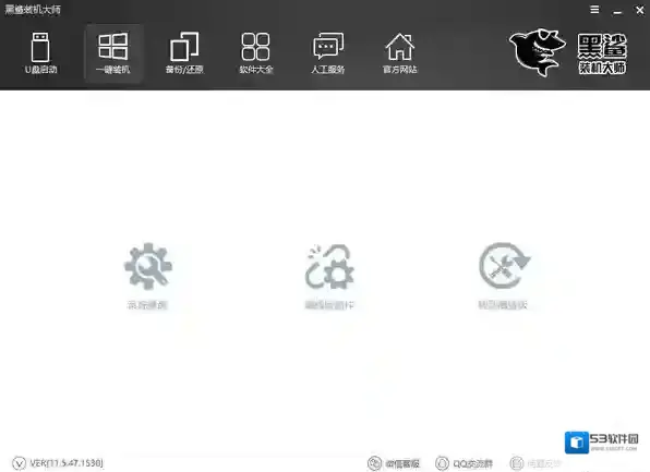 黑鲨装机大师黑鲨